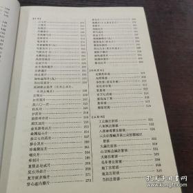 本书收载了 29种剂型，包括组方合理、工艺成热、疗效好，质量比较稳定的中成药、新中成药以及新发展的中药制剂，共227个品种。不收载汤剂。对每个制剂品种进行方药分析、制法评注及质量讨论等方面的重点，目录按剂型分类，与《中药药剂学》编排一致，以便于教师和学生门参考之用， 本书收载的各制剂均列有方剂来源及主要参考资料项，为避免重复，某些重点参考的书籍文献在此作一介绍