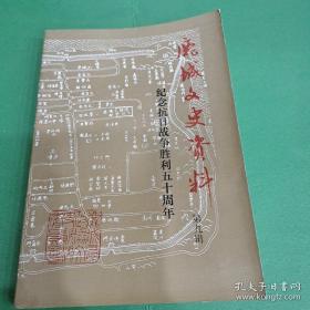 鹿城文史资料9记解放军118医院和五灵殿，古城东瓯展新姿，物换星移五十秋，民国时期温州市区自然灾害录，温州城区的道教与伊斯兰教，南戏初探，三十年代温州城区的“京剧热”，有关温州的最早文献记载，纪念徐定超诞辰150周年，二千年后两瓯王徐公海上遇难与家乡崇祀丛录，吕谓英、胡调元等呈请准建徐公定超功德碑文，漫话温州古城，温州古道，温州旧城河道，温州第一口自流井开凿始末，灰桥水闸旧事，