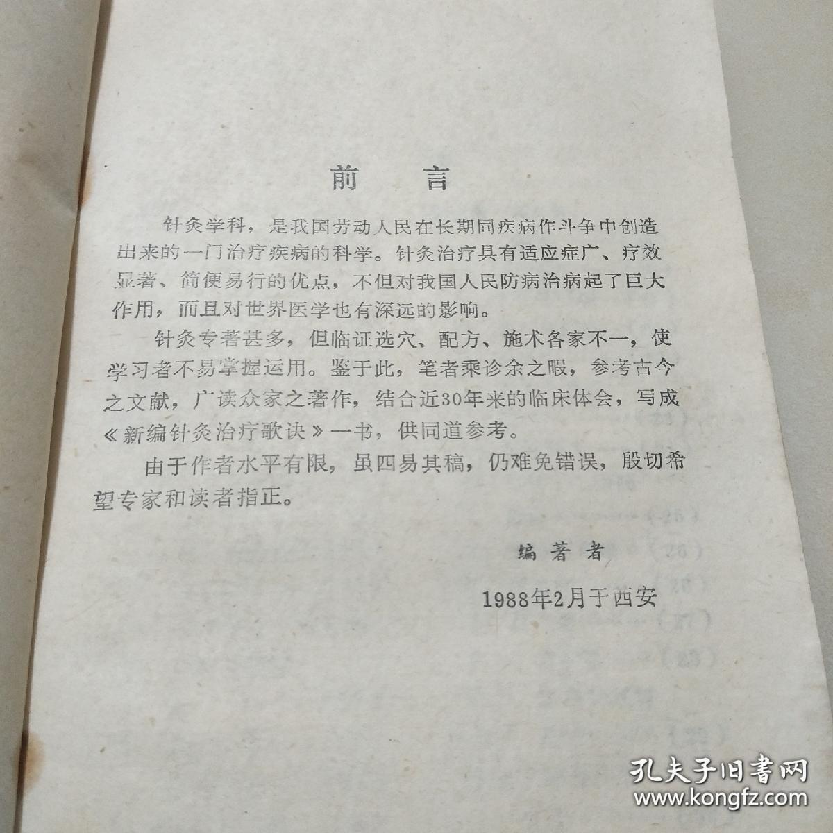 周志杰针灸歌诀针方集——鉴于针灸专著甚多，但临证选穴、配方、施术各家不一，使学习者不易掌握运用。鉴于此，西安针灸名家周志杰参考古今之文献，广读众家之著作，结合近30年来的临床体会，针对内外妇儿各科病症一百六十四种病症，将针灸治疗方法编成歌诀，读者可以根据歌诀，按其针灸治病就可以了，具体实用，全无一般针灸方书常令人不知所云之感。这些针方都是周老三十年经验，反复验证的，不是抄来抄去的东西