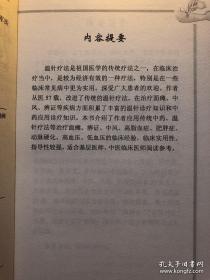 以李氏温针收治来自国内外面瘫、中风、风湿、肌痿缩患者20多万人,均获良效。面瘫王,辽西神针李凌山温针医验录——从医57载,改进传统的温针疗法,在治疗痹证、面瘫、中风病方面,收到了非常好的临床效果。患面瘫及时来诊者,温针配合中药治疗7~9天治愈率可达到90% 以上,有效率100%,3 天以内痊愈者占30%;尤其是对5年以内的面瘫口眼歪斜、面肌痉挛、面肌痿缩后遗证也有着非常好的治疗效果。