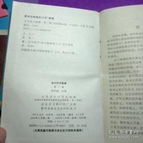 该书以药名为题，以朝代为序，重点 阐 述从秦汉直至现代各个时期的药物与方剂的应用演变脉络与趋势。在人民卫生出版社的指导下，决定编写此书。突出该书以药带方，用药阐方，以方证药的特点。既可从的角度了解药方的发展，又可从的层次窥见药方应用范围。中医药教学理论研究者参之，可收提纲挈领之效;临床者阅之，可拓宽药方之应用;科研者视之，可得药方治病之优势