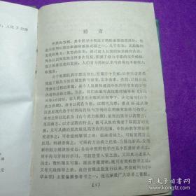 该书以药名为题，以朝代为序，重点 阐 述从秦汉直至现代各个时期的药物与方剂的应用演变脉络与趋势。在人民卫生出版社的指导下，决定编写此书。突出该书以药带方，用药阐方，以方证药的特点。既可从的角度了解药方的发展，又可从的层次窥见药方应用范围。中医药教学理论研究者参之，可收提纲挈领之效;临床者阅之，可拓宽药方之应用;科研者视之，可得药方治病之优势