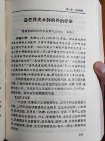 宣痹通络汤治疗颈椎病； 穿线结扎治疗腱鞘囊肿 ；自拟龙马通痹胶囊治疗慢性腰腿痛210例- 自制中药酒醋浸剂治疗骨性膝关节炎315 例- 中药配合手法治疗急性腰扭挫伤 ；分筋法治疗臀上皮神经损伤- 针刀手法治疗肩周炎； 木棒压推法治疗骨刺性跟痛症； 四物汤加味治疗痹证68例； 颈性呛咳的手法治疗； 股骨头缺血性坏死的药物灌注疗法