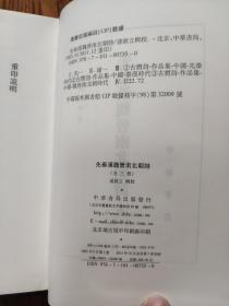 先秦漢魏晉南北朝詩（全三冊）