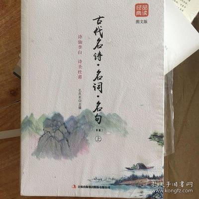 古代名诗·名词·名句（精编）