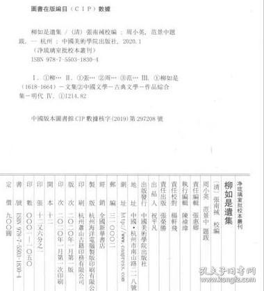 柳如是遗集（套装共2册）/净琉璃室批校本丛刊