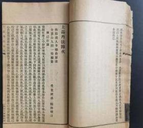 《三尼医世功诀》附刊七种-太虚大师沈一炳授-门弟闵一得注-孔网首见道家修炼孤本-