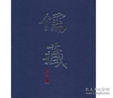 儒藏:精华编.一九九册.子部杂学类