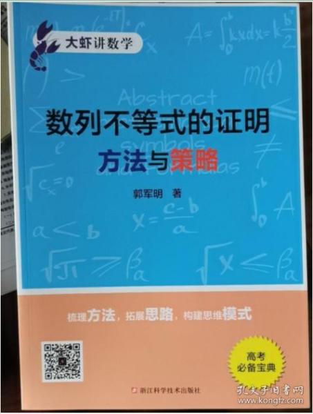 数列不等式的证明方法与策略/大虾讲数学