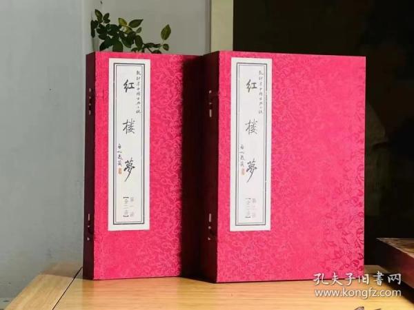 红楼梦(2函共8册)(精)/龙抄本中国古典小说