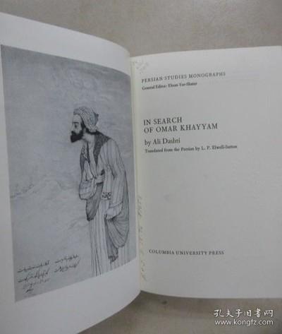 英文书 In search of Omar Khayyam by Ali Dashti 共276页 硬精装 小16开 /不详 不详