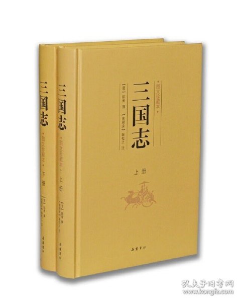 三国志