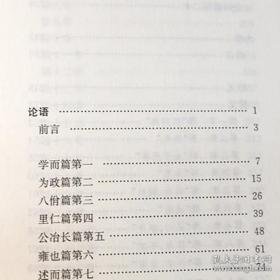 中华经典名著·全本全注全译丛书：论语、大学、中庸