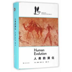 人类的演化：A Pelican Introduction