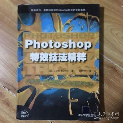 Photoshop特效技法精粹