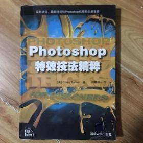 Photoshop特效技法精粹