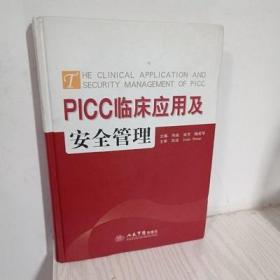 PICC临床应用与安全管理