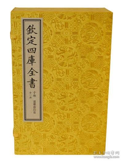 钦定四库全书子部 道德指归论 宣纸线装1函2册原大影印 古籍历史书籍 文渊阁四库全书珍赏系列