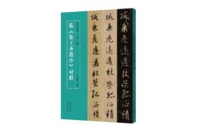 宋拓孤本神策军碑(精)/善本碑帖精华