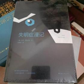 萨拉马戈：失明症漫记