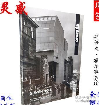 EL croquis172 中文版 建筑素描 斯蒂文·霍尔事务所建筑设计书籍