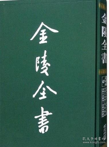 金陵全书（乙编史料类47金陵古今图考金陵十八景图金陵八景图金陵图咏金陵八景图卷金陵名胜图册）