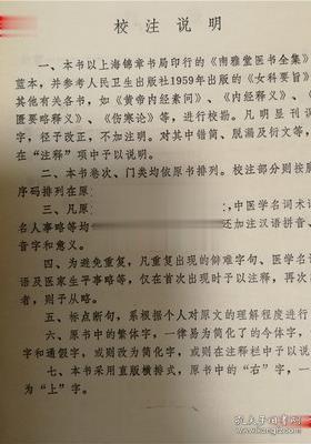 新校注陈修园医书 女科要旨 福建科学技术出版社 正版原版旧书