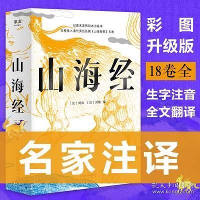 山海经（鲁迅心爱的宝书，完整收录《山海经图》五卷，随文注音，翻开书就能读！）【果麦经典】