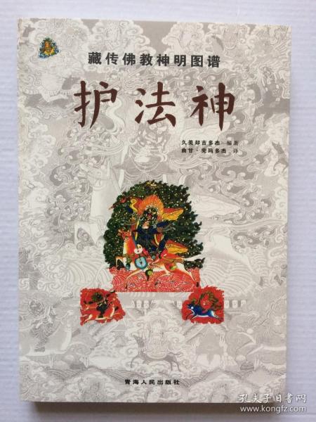 藏传佛教神明图谱：护法神