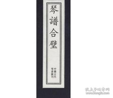 琴谱合璧（全5册）