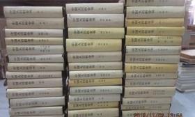 中国大百科全书 （共47本合售 ） 硬精装 详见描述 /中国大百科出版社编辑 中国大百科出版社