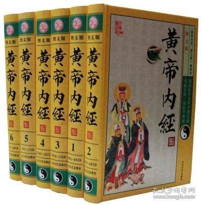 黄帝内经全集 图文版全六卷16开缎面精装注释版全新正版