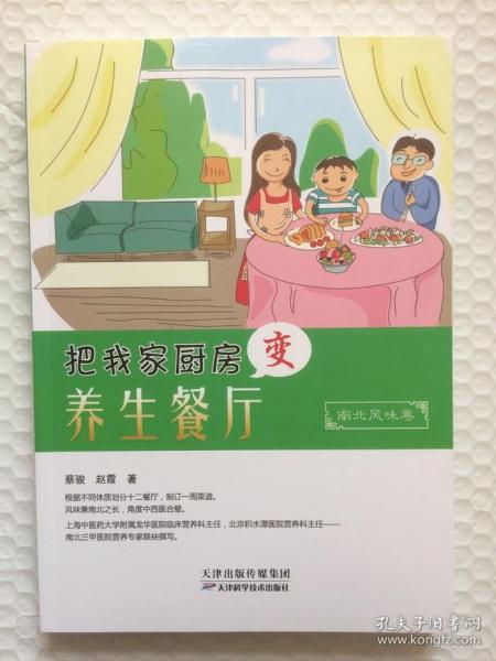 把我家厨房变养生餐厅·南北风味卷