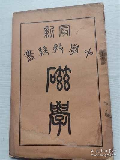 春秋大义：中国传统语境下的皇权与学术