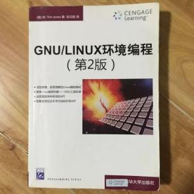 GNU/LINUX环境编程