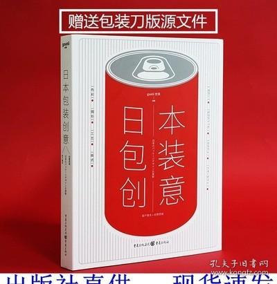 日本包装创意