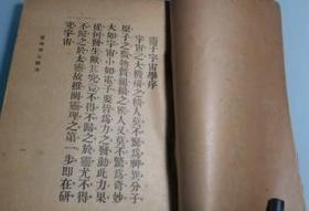 1922年出版：潜修居士编译.陈其超题《灵理学大观》-灵学-神秘灵子术-心理学