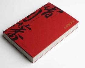 【 正版书籍】曾国藩家书 修身、处世、齐家、治国 你想知道的都在这儿了