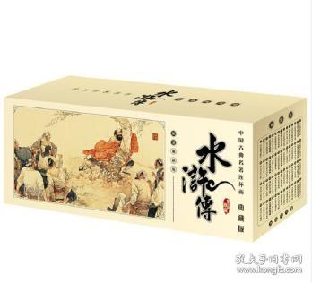 中国古典名著连环画 全60册 典藏版 水浒传