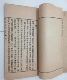 抚郡农产考略 清光绪29年（1903年）1907重印 铅印本 抚郡学堂校刊 /抚郡学堂