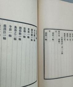 内务部古物陈列所书画目录（1-10）全10册 民国14年北京京华印书局代印 大开本线装 /龚心湛