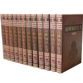 百科知识全书（中国卷）（全本精装，共12册，简体横排，文白对照，评注插图版）