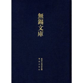 (道光)江阴县志(无锡文库第1辑)9787550602908