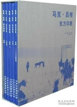 马克·吕布 东方印象 全5册  摄影艺术 书籍 正版现货 绝版