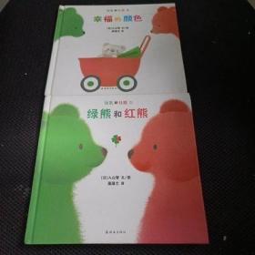 绿熊和红熊：绿熊和红熊系列