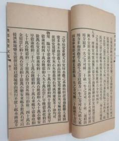 抚郡农产考略 清光绪29年（1903年）1907重印 铅印本 抚郡学堂校刊 /抚郡学堂