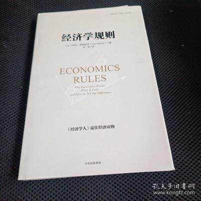 经济学规则