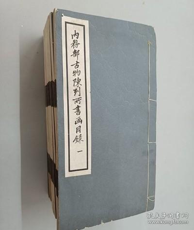 内务部古物陈列所书画目录（1-10）全10册 民国14年北京京华印书局代印 大开本线装 /龚心湛