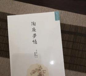 陶庵梦忆