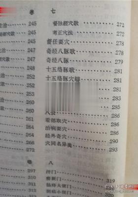 针灸大成 1963年老版 417页 有图谱验方 人民卫生出版社 中医旧书